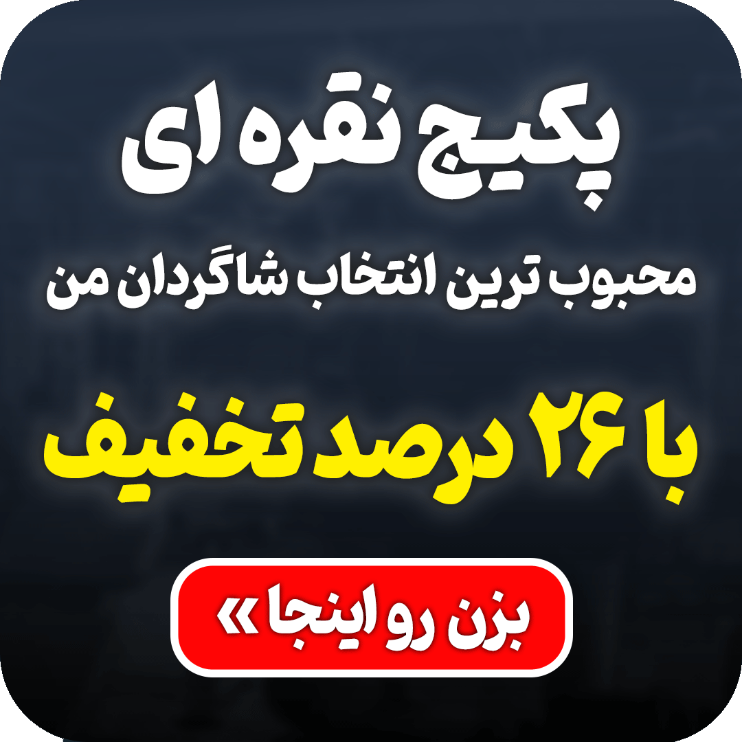 پکیج نقره ای محمد زمانی فیت شامل موارد رژیم غذایی و برنامه تمرینی است.