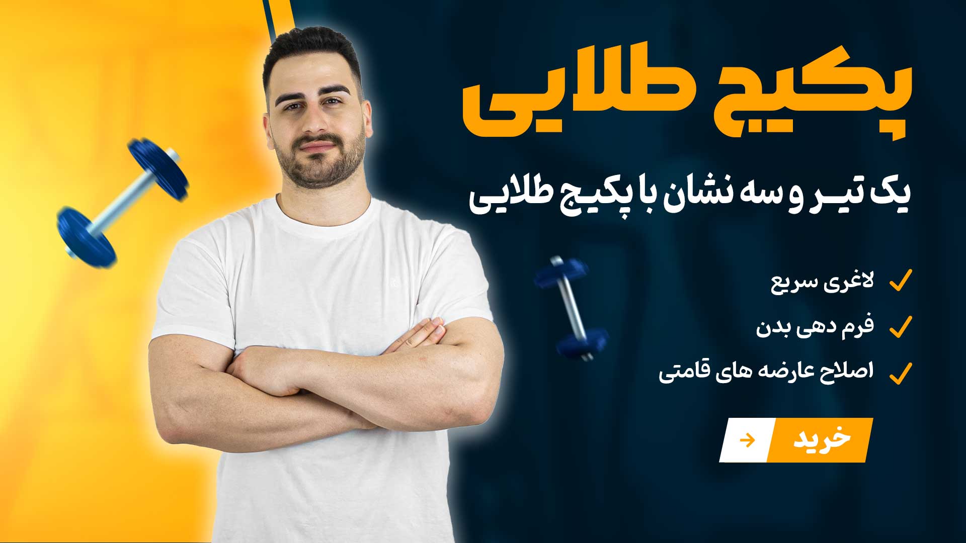 برنامه طلایی محمد زمانی فیت