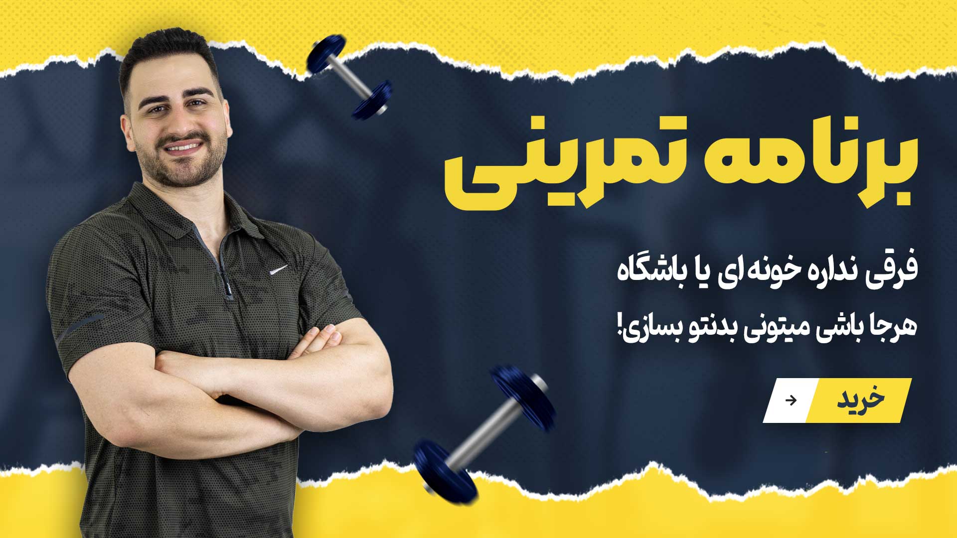 برنامه تمرینی محمد زمانی فیت