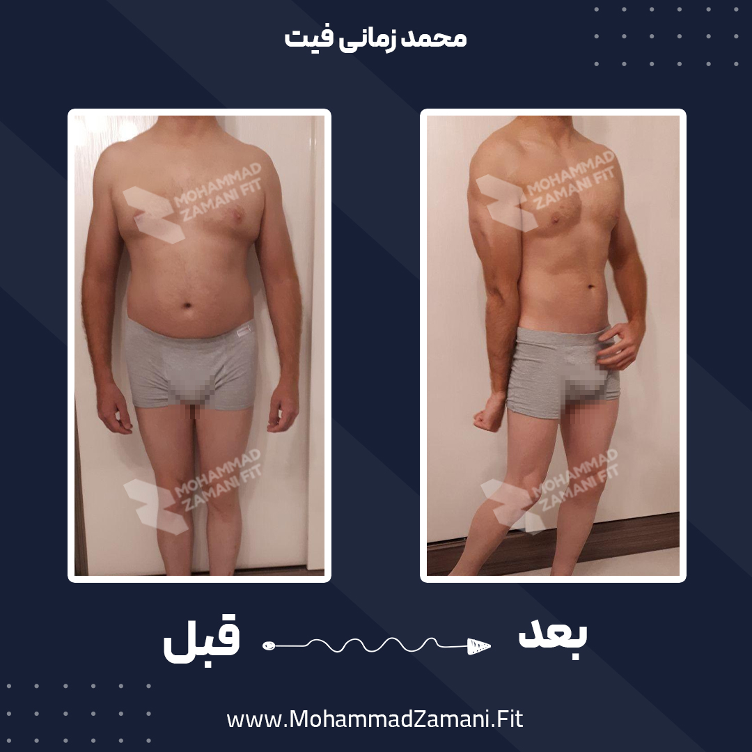 من محمد زمانی، متخصص تغذیه و رژیم درمانی هستم و امروز می‌خواهم داستان موفقیت یکی از شاگردانم به نام علیرضا را با تو به اشتراک بگذارم. 