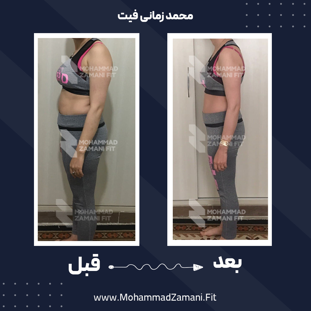 فاطمه یکی از شاگردان موفق محمد زمانی فیت است که توانست در 36 روز 4 کیلوگرم لاغر کند. 