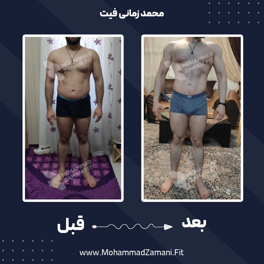 این نوشتار درباره امیررضا، یکی از شاگردان موفق محمد زمانی فیت است که توانسد در یک ماه رعایت پکیج نقره‌ای با 9 کیلوگرم کاهش وزن و 14 سانت کاهش دور کمر، به یک بدن متناسب و خوش فرم برسد. 