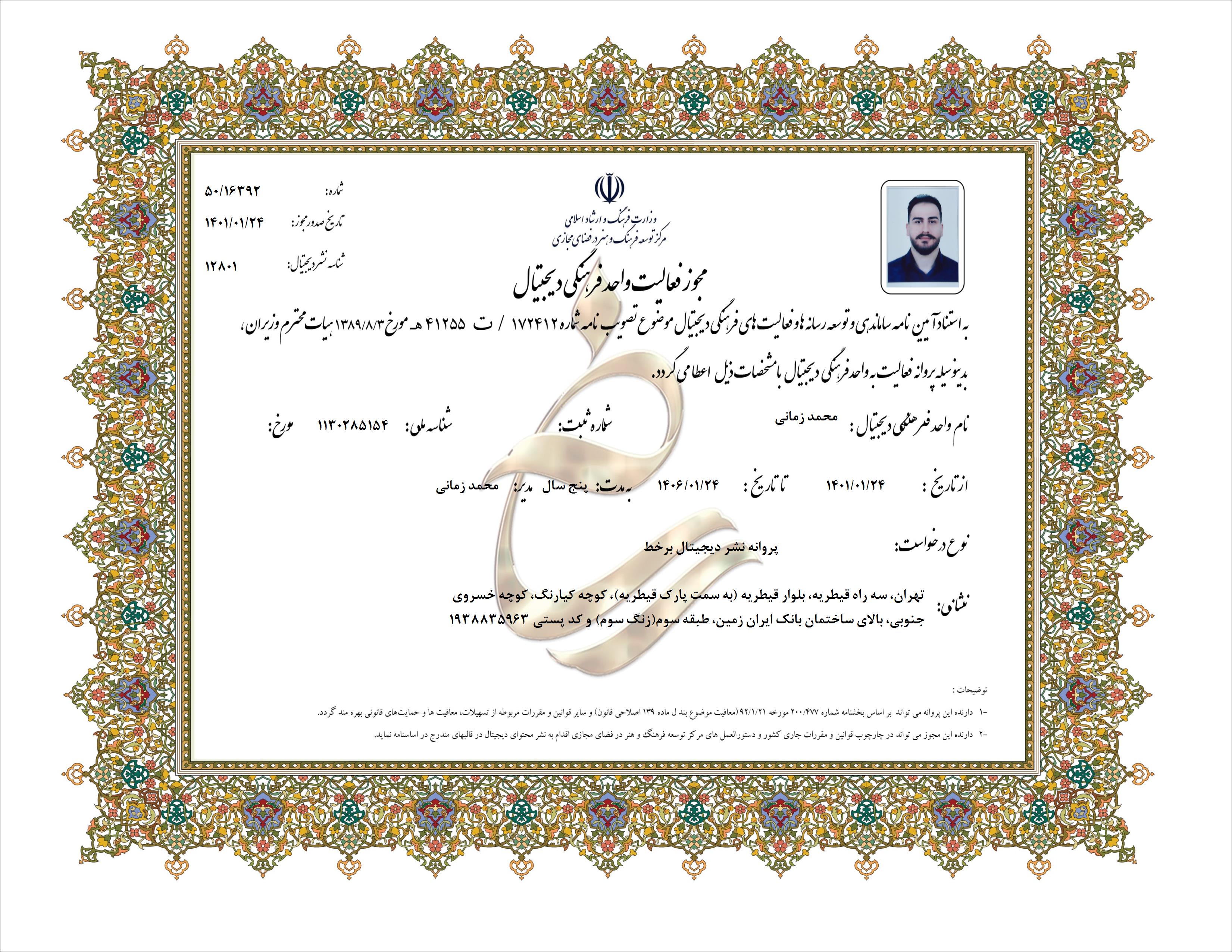 گواهی پروانه نشر دیجیتال برخط
