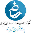 پروانه نشر دیجیتال برخط